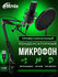 Микрофонный комплект Ritmix RDM-169, комплектация: микрофон