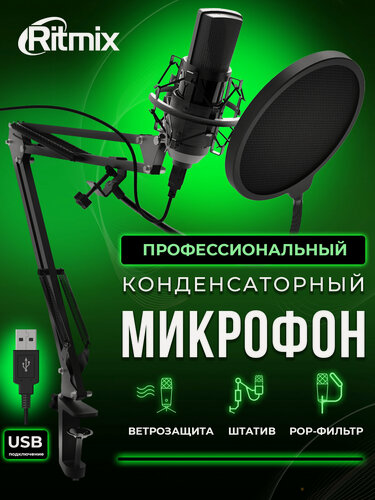 Изображение товара Микрофон RITMIX RDM-169 Black, конденсаторный , USB, ветрозащита и поп-фильтр, стойка-пантограф