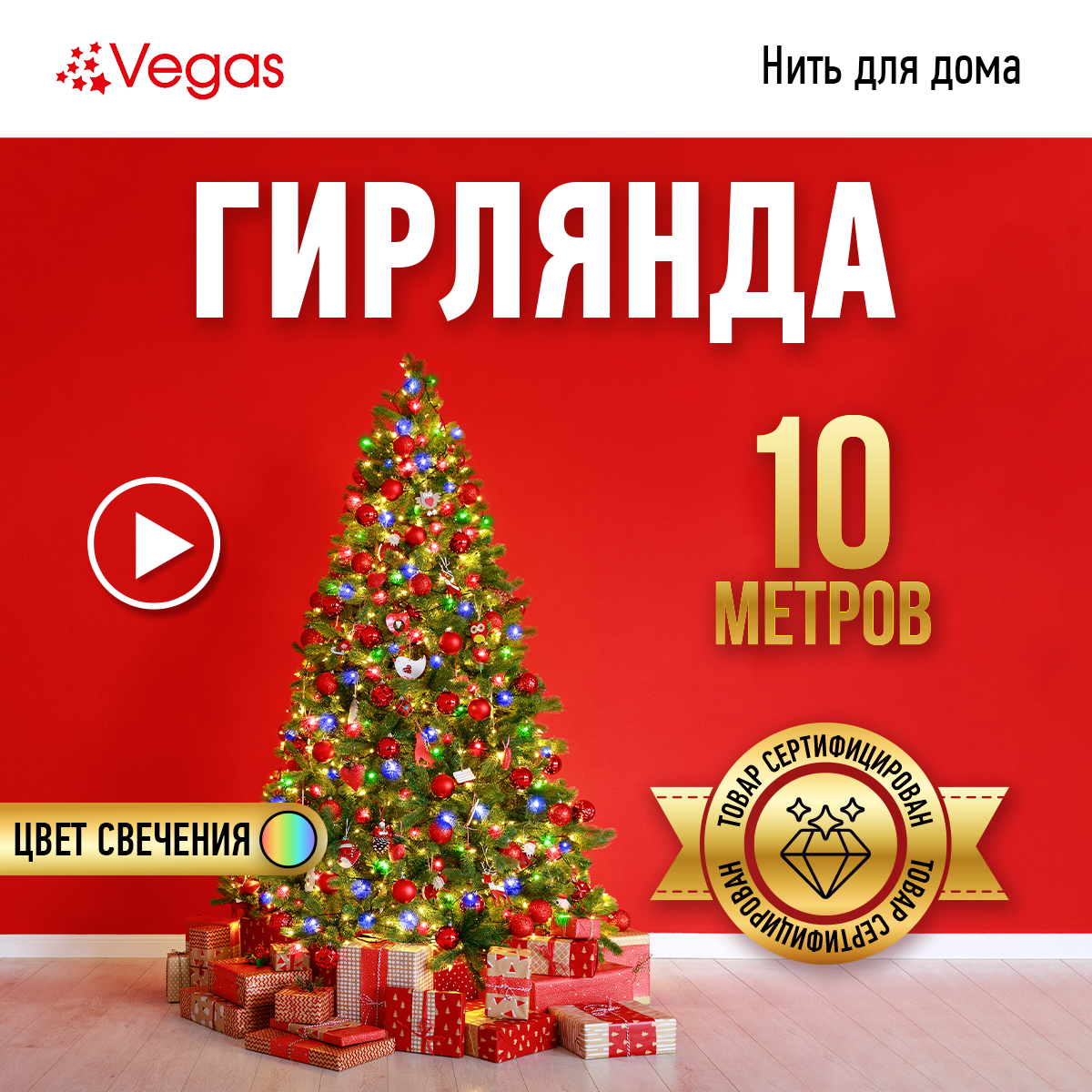 Гирлянда Vegas фор.:нить 200лам. ПВХ/медь/алюминий/пластик - фото №1