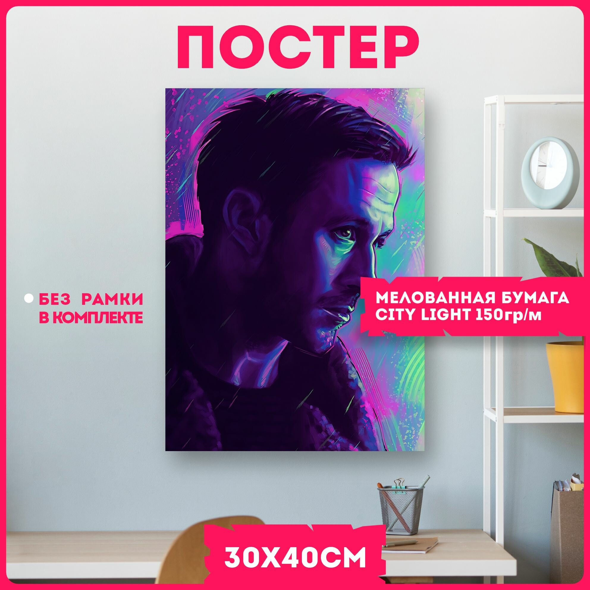 Постеры на стену райан гослинг