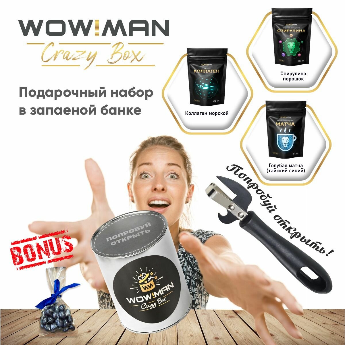 Подарочный набор WowMan Crazy Box Коллаген морской/Спирулина порошок/Голубая матча (тайский синий чай)