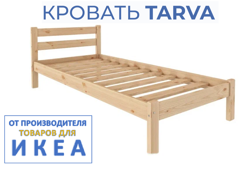 Кровать односпальная Тарва, (ДхШ): 206х97 см, спальное место (ДхШ): 200х90 см., массив сосны, TARVA