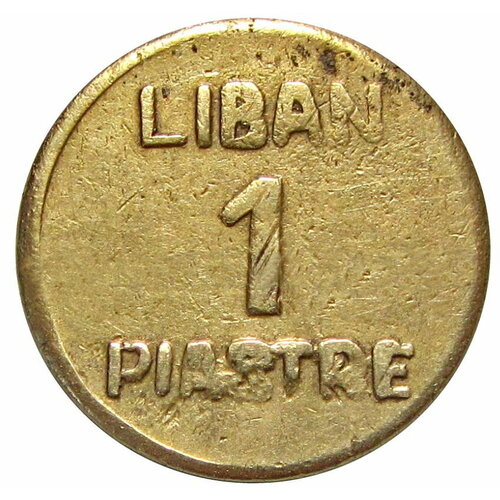 1 пиастр 1941 Ливан