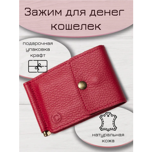 фото Зажим для купюр leather collection, фактура тиснение, зернистая, красный