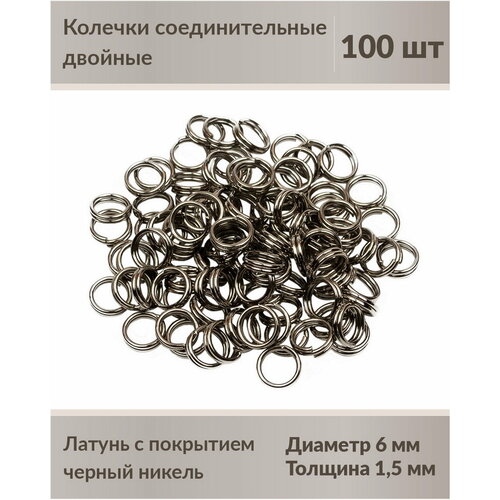 Колечки соединительные, двойные, 6 мм, цвет: черный никель, 100 шт.