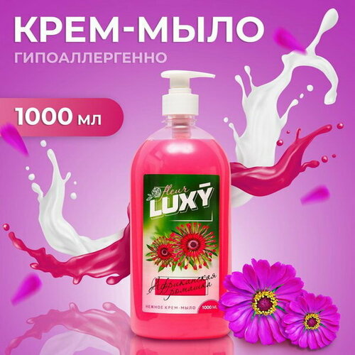 luxy крем мыло жидкое luxy fleur с дозатором африканская ромашка 500 мл Крем-мыло жидкое Fleur африканская ромашка с дозатором,1 л