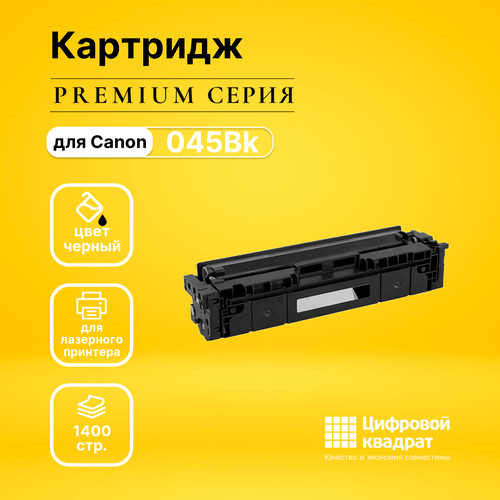 Картридж DS 045Bk черный