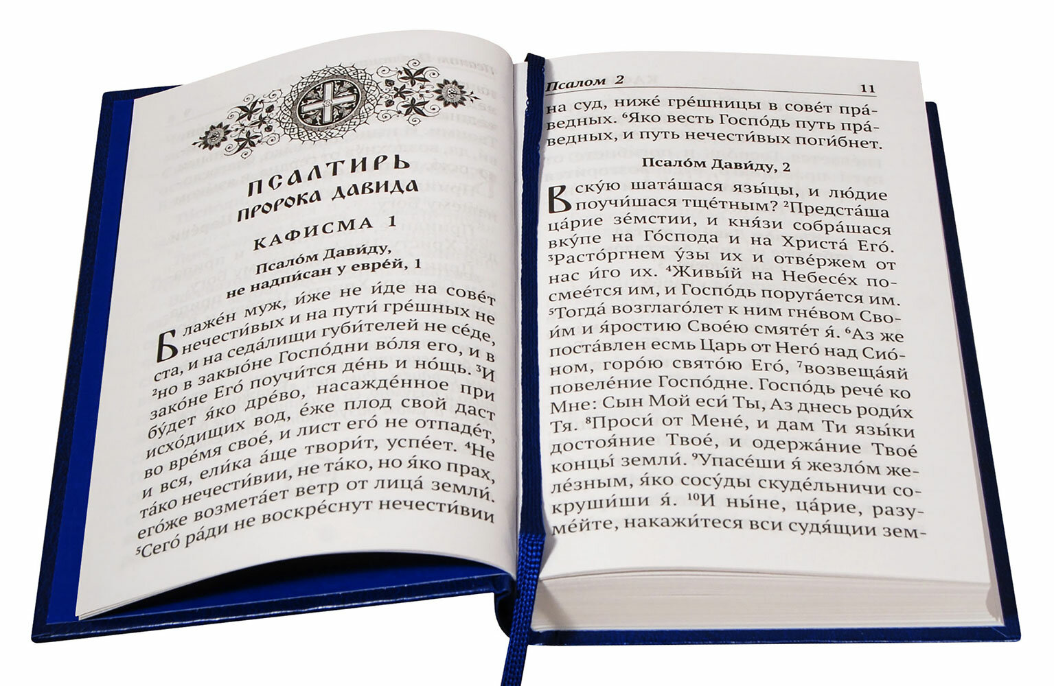 Псалтирь с указанием порядка чтения псалмов на всякую потребу - фото №2