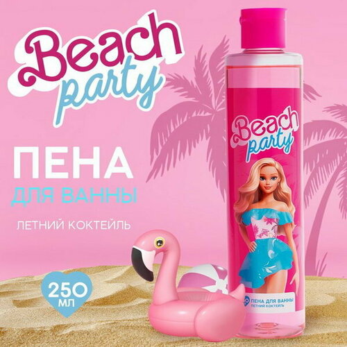 Пена для ванны Beach party, 250 мл, аромат летний коктейль