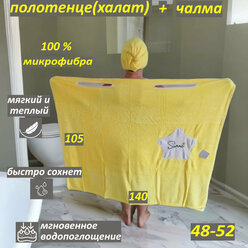 Комплект полотенце(халат) +чалма для бани и сауны.желтый