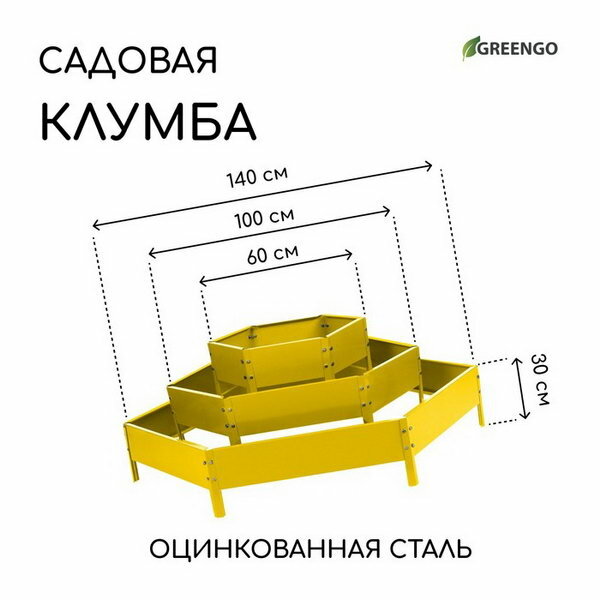 Клумба оцинкованная, 3 яруса, d = 60–100–140 см, h = 45 см, жёлтая