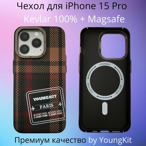 Чехол YoungKit для iPhone 15 Pro Премиального класса + Magsafe 100% Кевлар коричневый