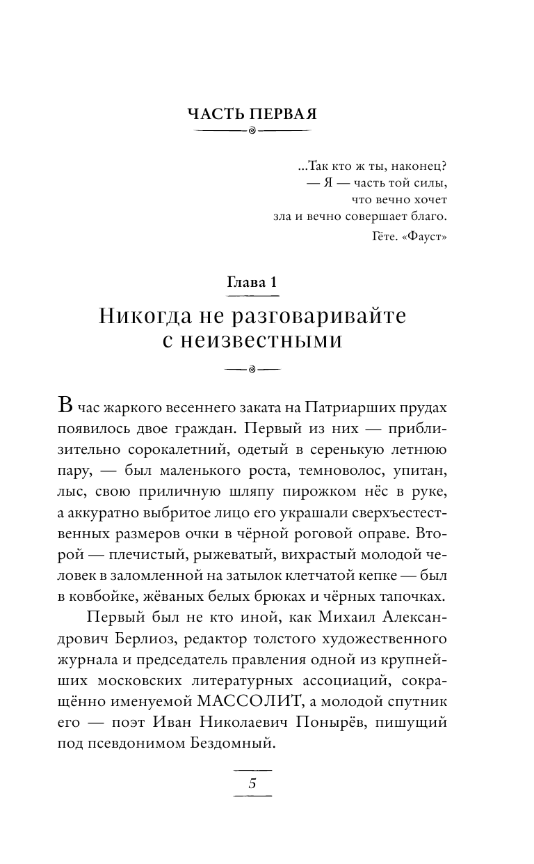 Мастер и Маргарита (Булгаков Михаил Афанасьевич) - фото №11