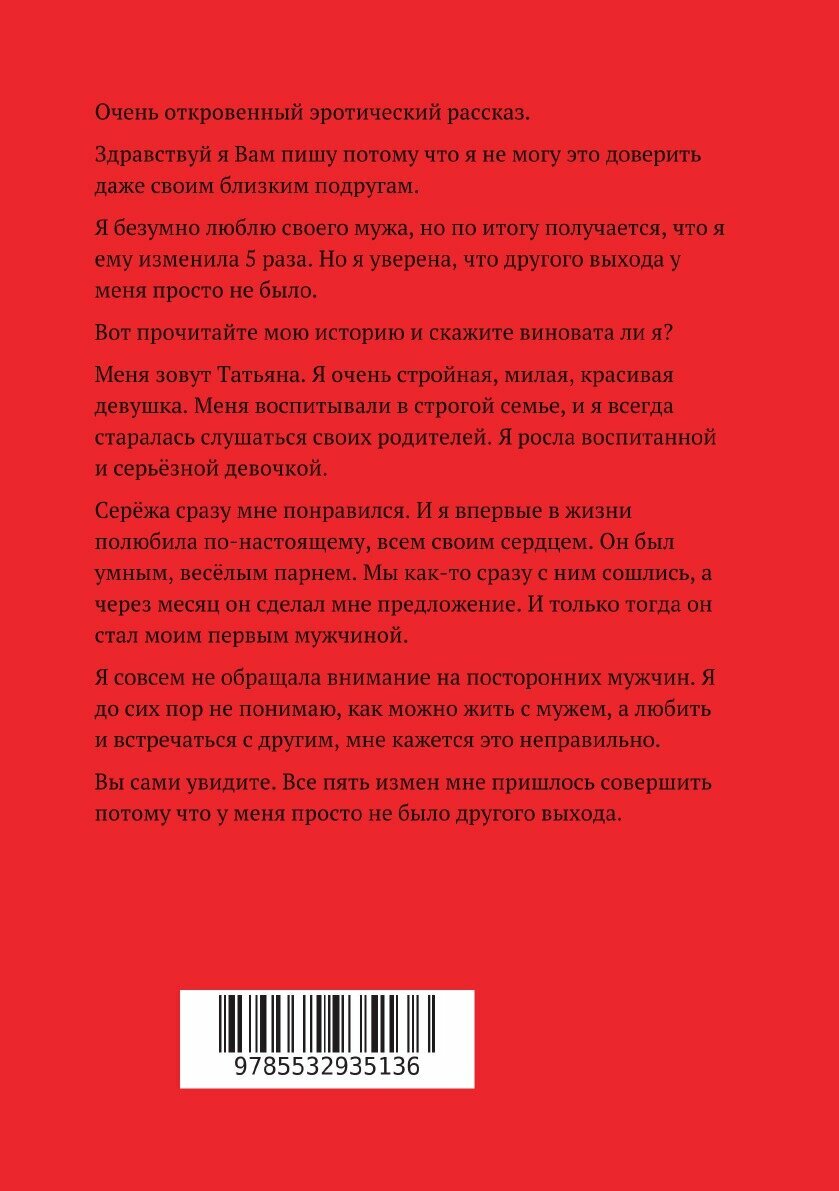 5 измен «Верной» Жены. Первая измена жены - фото №2