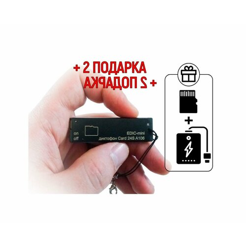 Диктофон для записи разговоров Edic-mini CARD-24S мод: A106 (M2235RU) + 2 подарка (Power-bank 10000 mAh + SD карта) - система голосовой активации (VA диктофон edic mini em card b94w