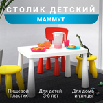Детский столик для мальчиков и девочек, столик для малышей маммут икеа Оригинал, белый - изображение