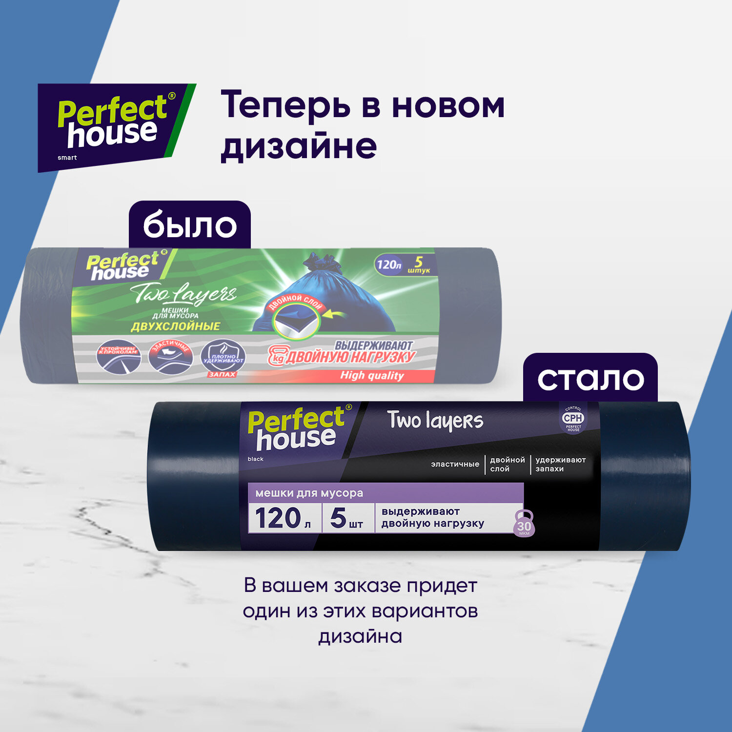 Мешки для мусора Perfect House Two Layers Strong полиэтиленовые, большие для уборки 5 штук, 120 литров