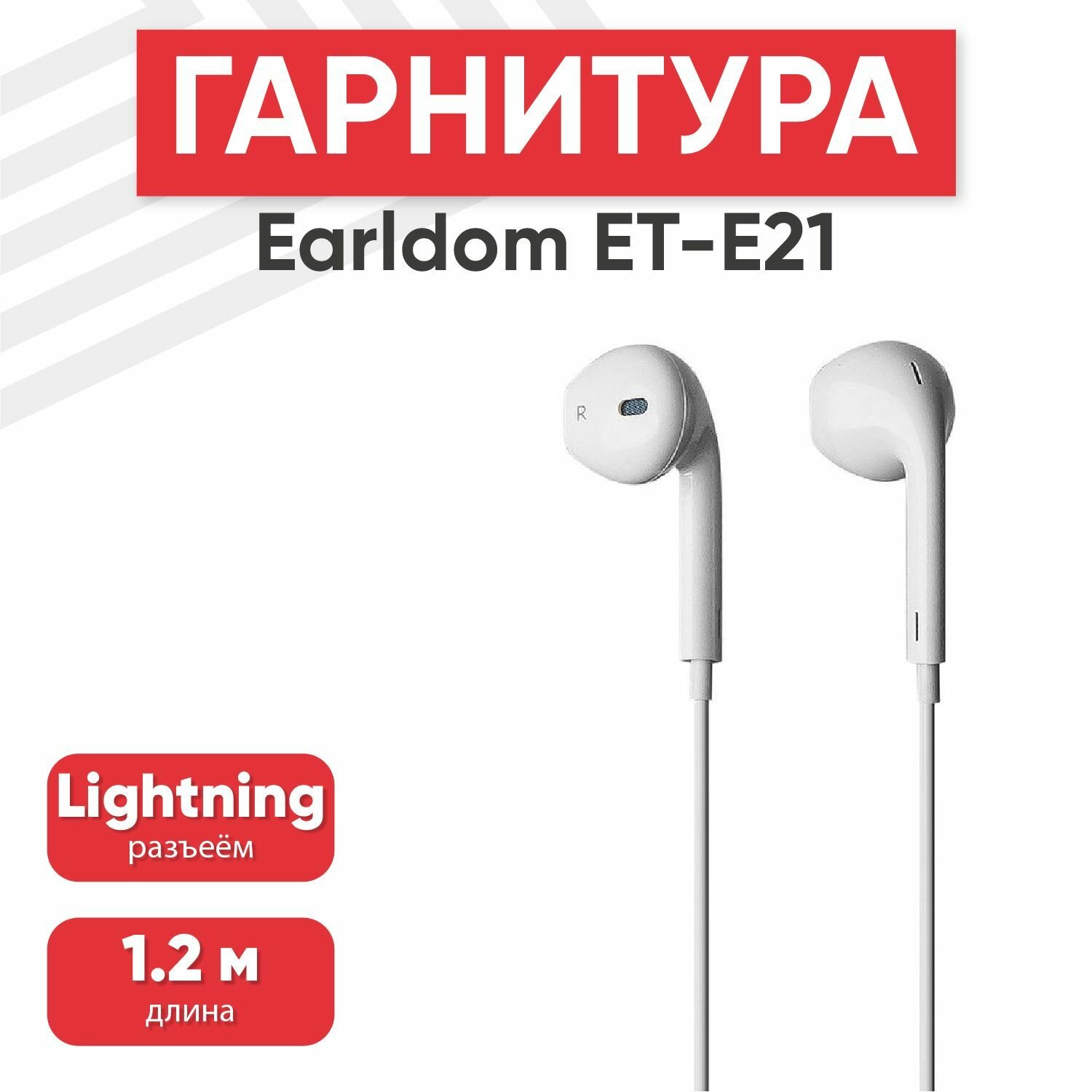 Наушники проводные с микрофоном Earldom ET-E21, Lightning, 1.2 метра, белые