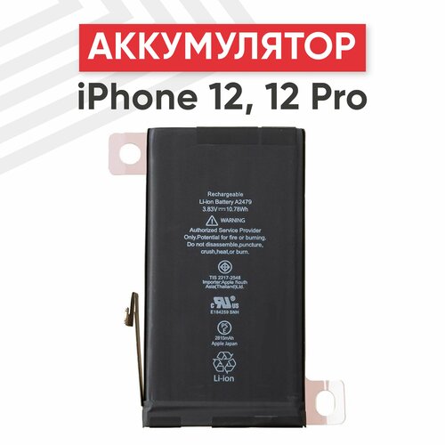 Аккумуляторная батарея Foxconn для телефона Apple iPhone 12, 12 Pro, 3.83В, 2815мАч, Li-ion черный