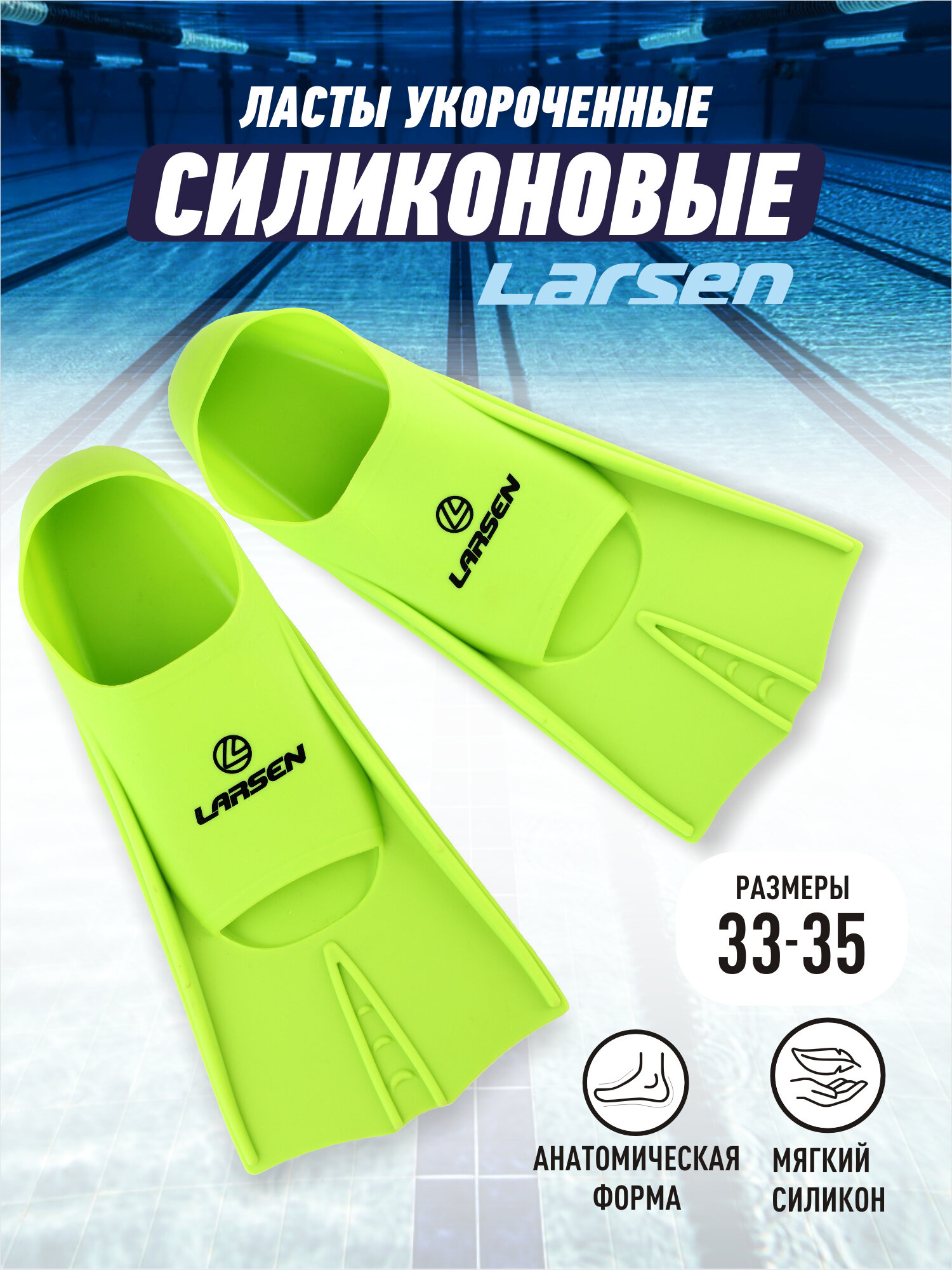 фото Ласты Larsen укороченные силиконовые 6975 лайм
