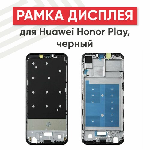 Рамка дисплея (средняя часть) для мобильного телефона (смартфона) Huawei Honor Play, черный