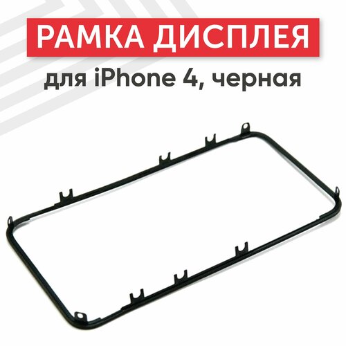 Рамка дисплея (средняя часть) для мобильного телефона (смартфона) Apple iPhone 4, черная