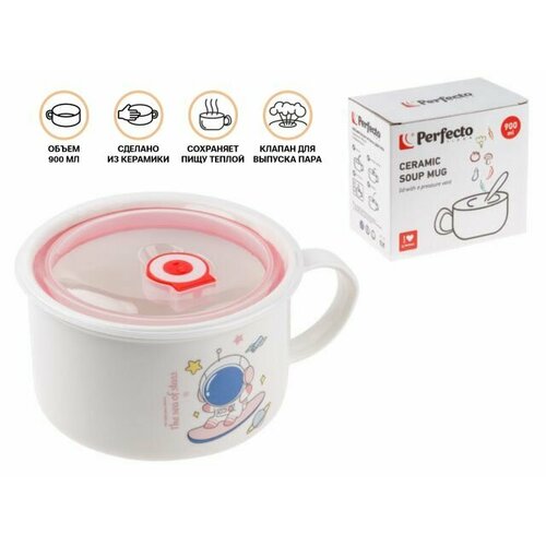 Кружка для супа с крышкой с паровыпуском, 900 мл, керамическая, COSMOS-3, PERFECTO LINEA (17-900317)