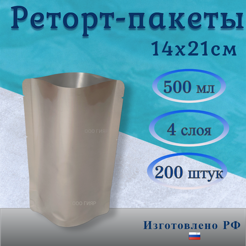 Реторт пакет 500мл, 200шт, 140*210мм, 115мкм, для автоклавирования и консервирования