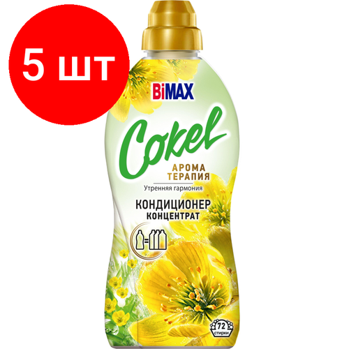 Комплект 5 штук Кондиционер для белья Cokel BiMAX Утренняя гармония 1800г 4423₽