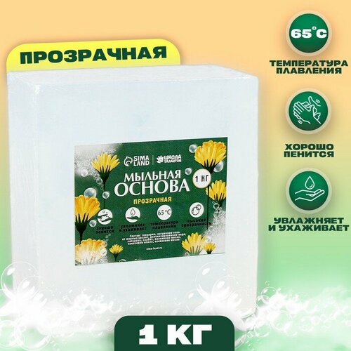 Мыльная основа, 1 кг, цвет прозрачный torry основа аперолли 1 кг