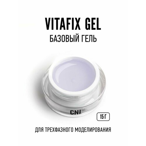 Базовый Гель для моделирования VITAFIX GEL 15 г