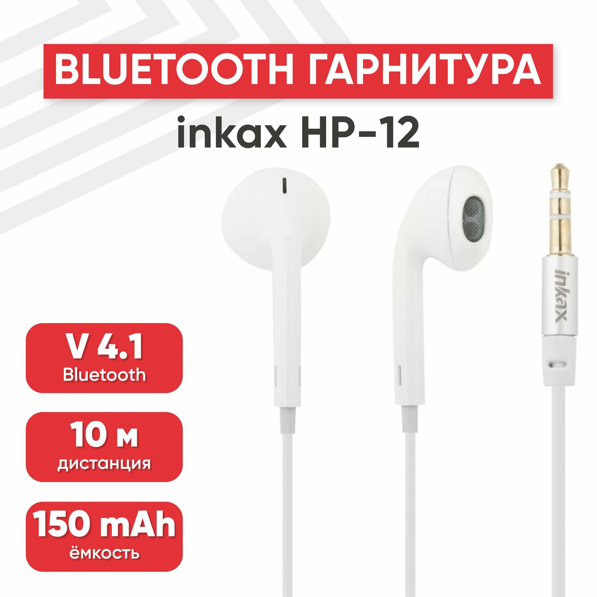 Bluetooth гарнитура inkax HP-12 White-Collar BT 4.1, вкладыши, клипса-ресивер, белый