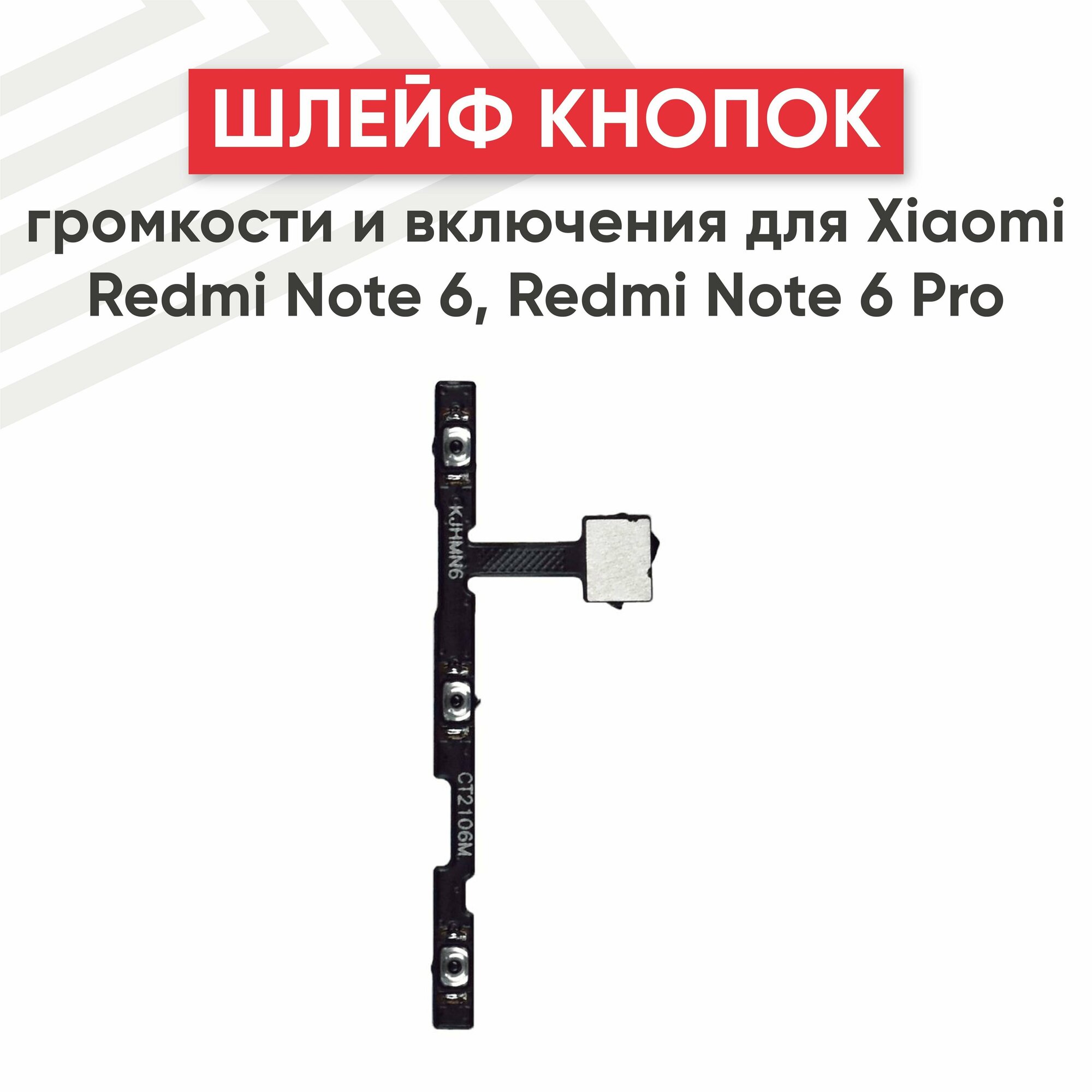 Шлейф кнопок громкости и включения RageX для Redmi Note 6 Redmi Note 6 Pro