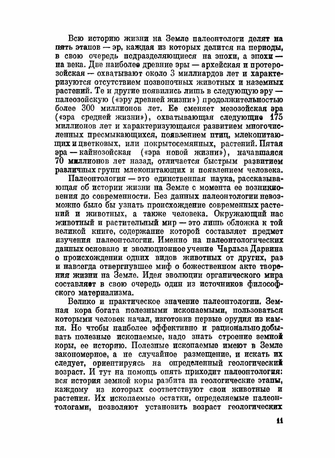 Книга На поиски динозавров в Гоби - фото №5