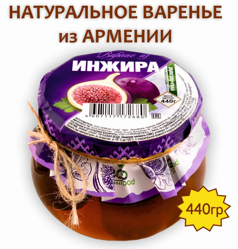 Варенье из инжира, 440г ECOFOOD