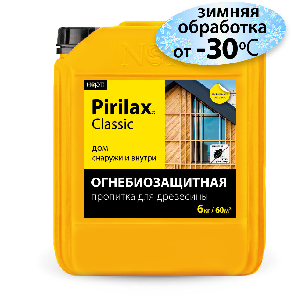 Pirilax Classic 6кг, Пирилакс, огнезащита и антисептик для древесины в нормальных условиях до 20 лет, огнезащитная пропитка