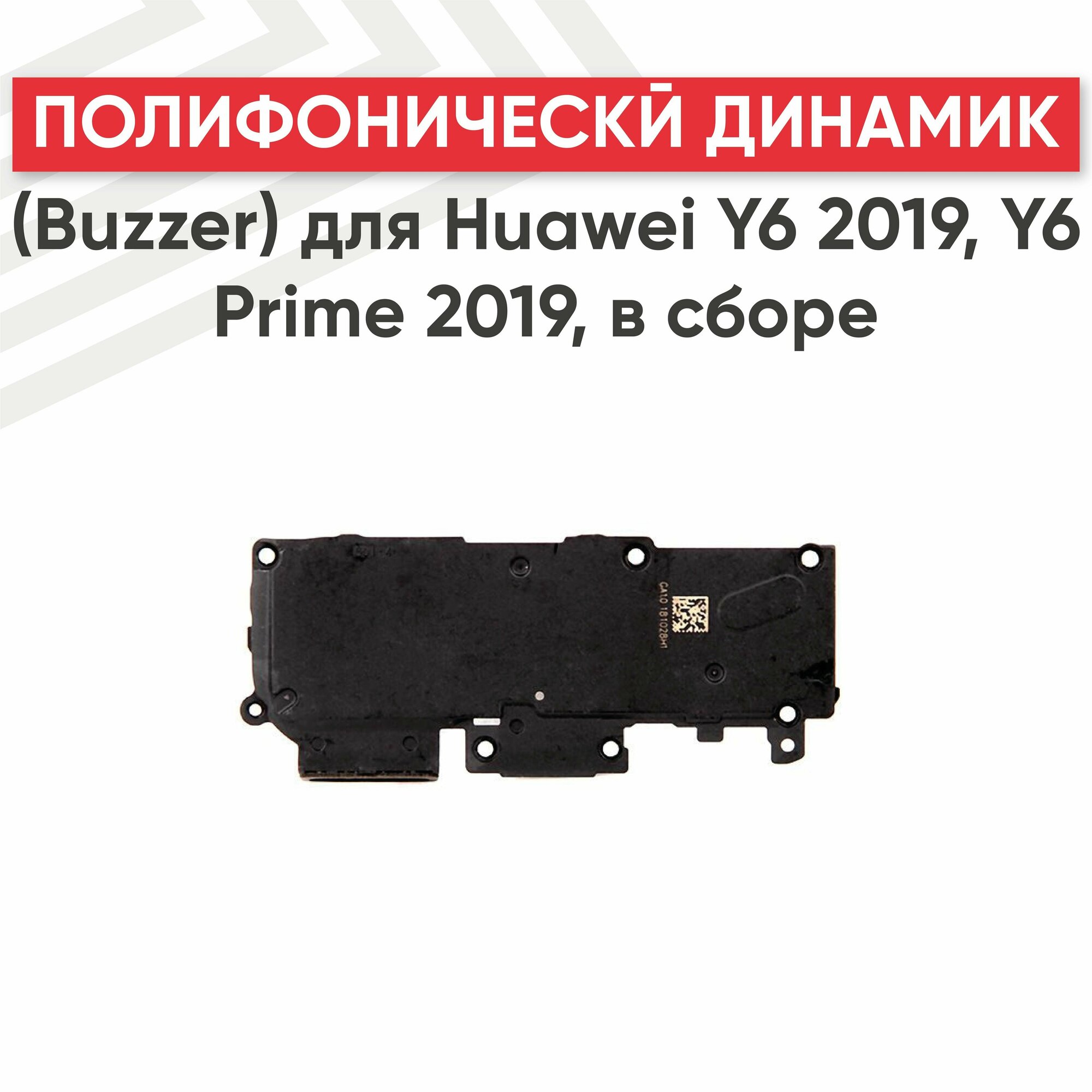 Полифонический динамик (Buzzer) RageX для Y6 2019 Y6 Prime 2019 в сборе