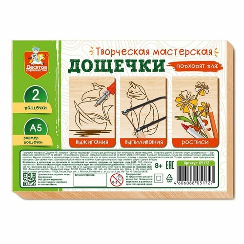 Дощечка для творчества заготовки деревянные формат А5 2 шт 337₽