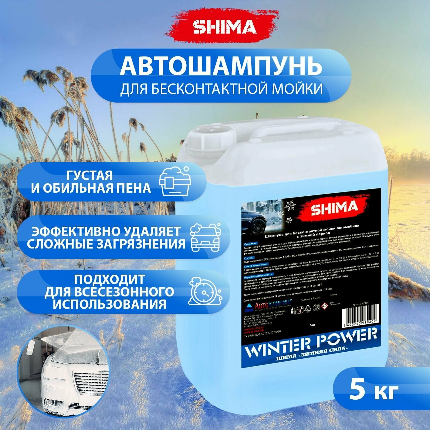SHIMA WINTER POWER 5 л 4603740920209