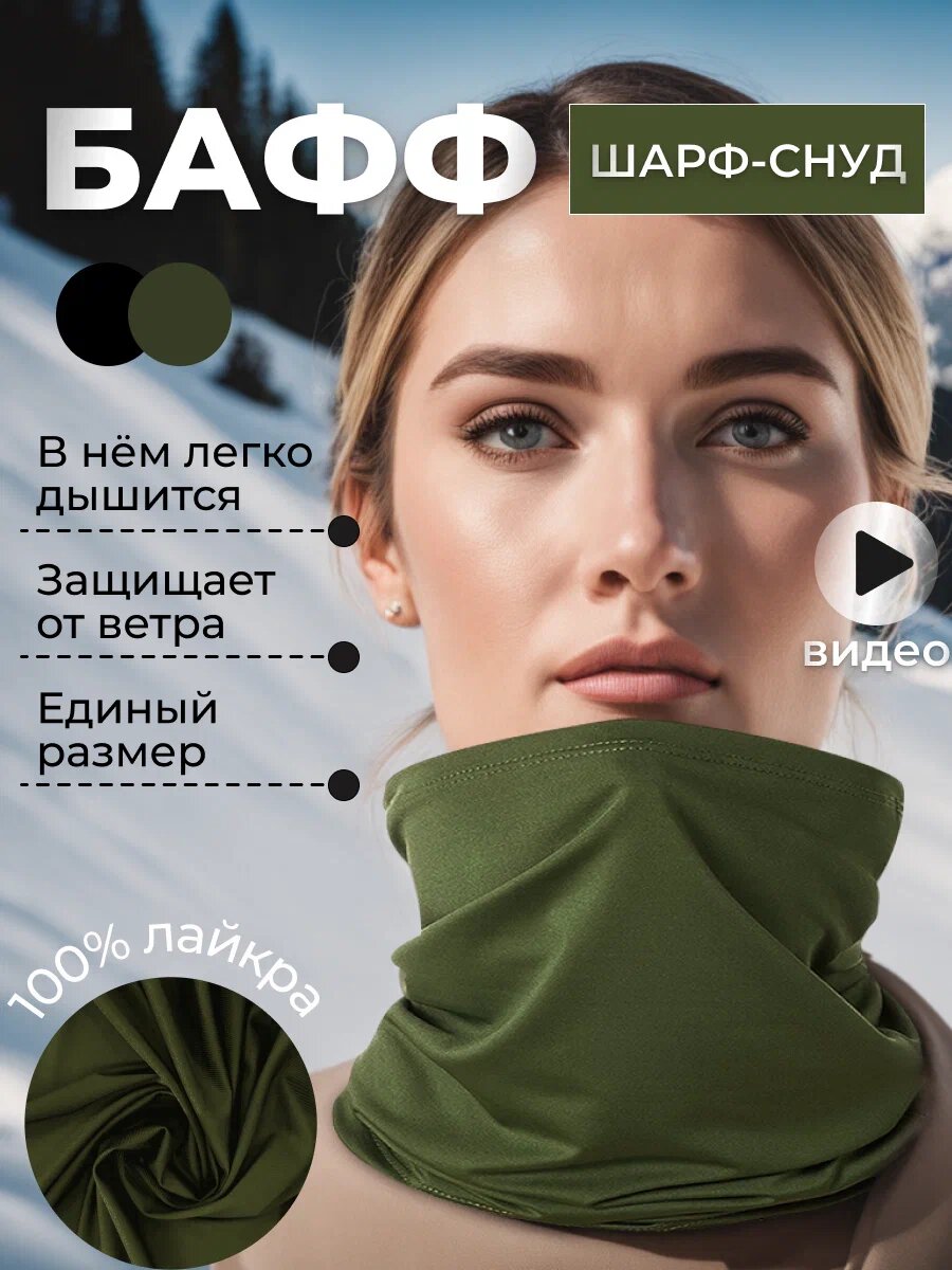 фото Шарф труба балаклава снуд бандана бафф подшлемник горловик