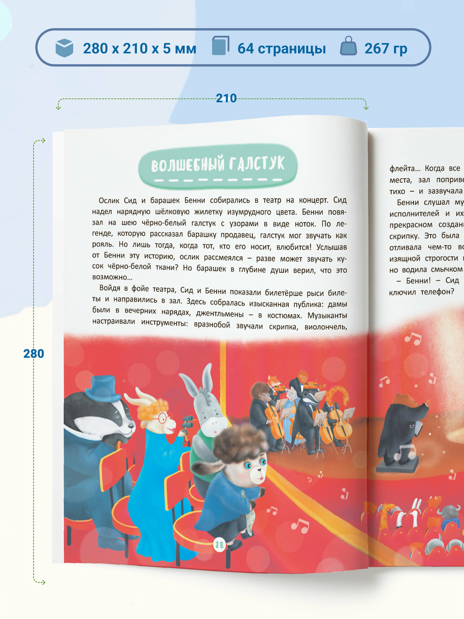 Приключения барашка Бенни и его друзей - фото №2