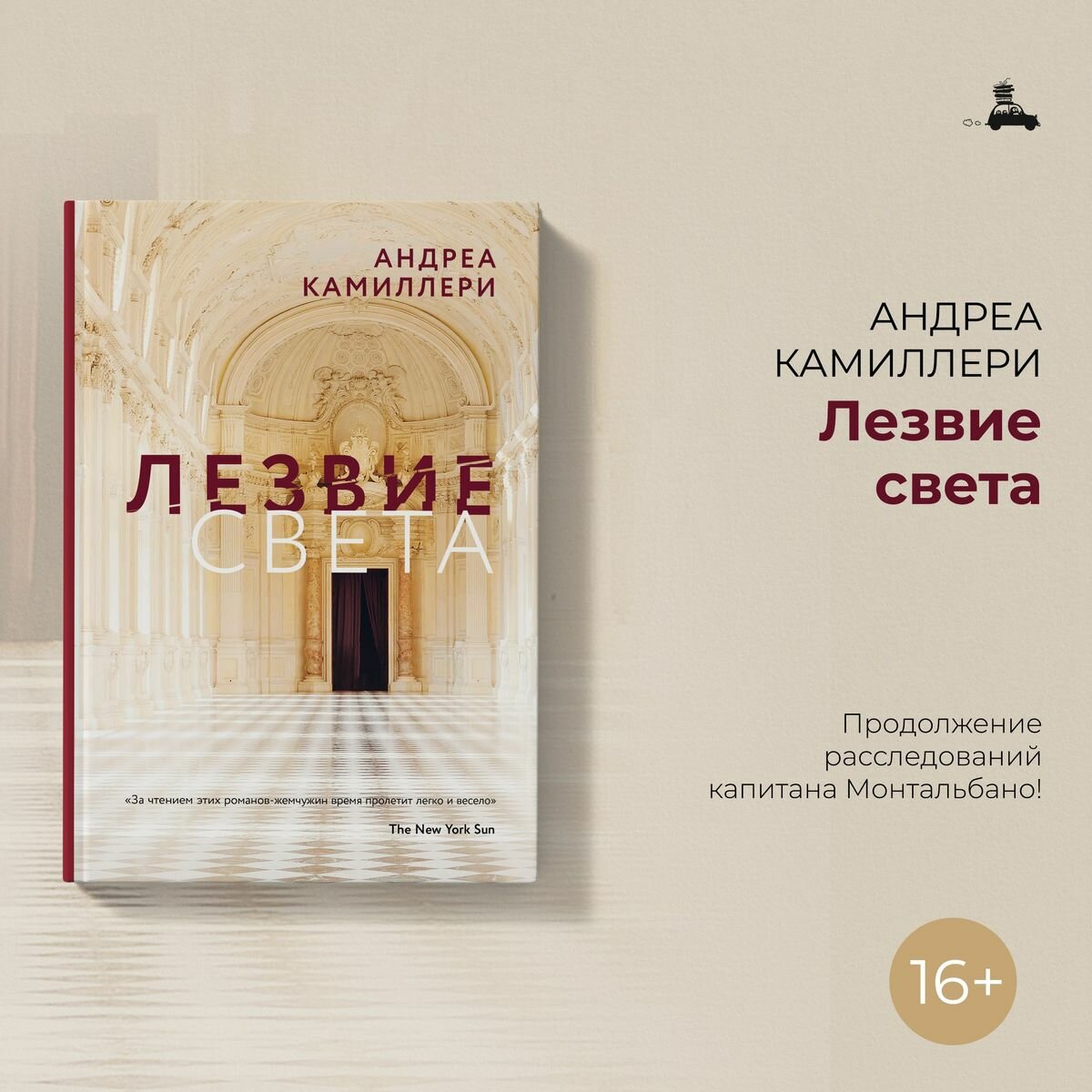 Лезвие света (Камиллери А.) - фото №10