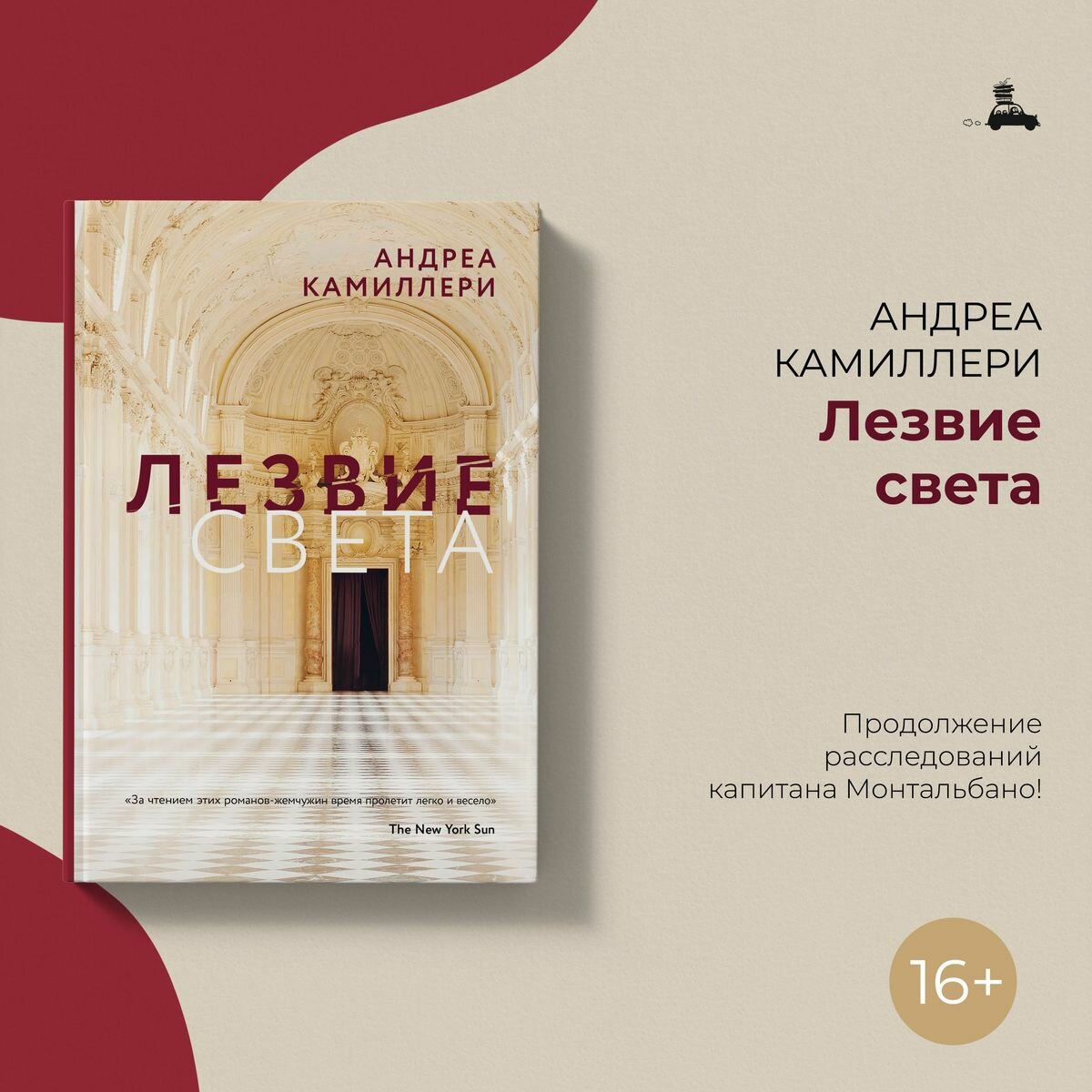 Лезвие света (Камиллери А.) - фото №9