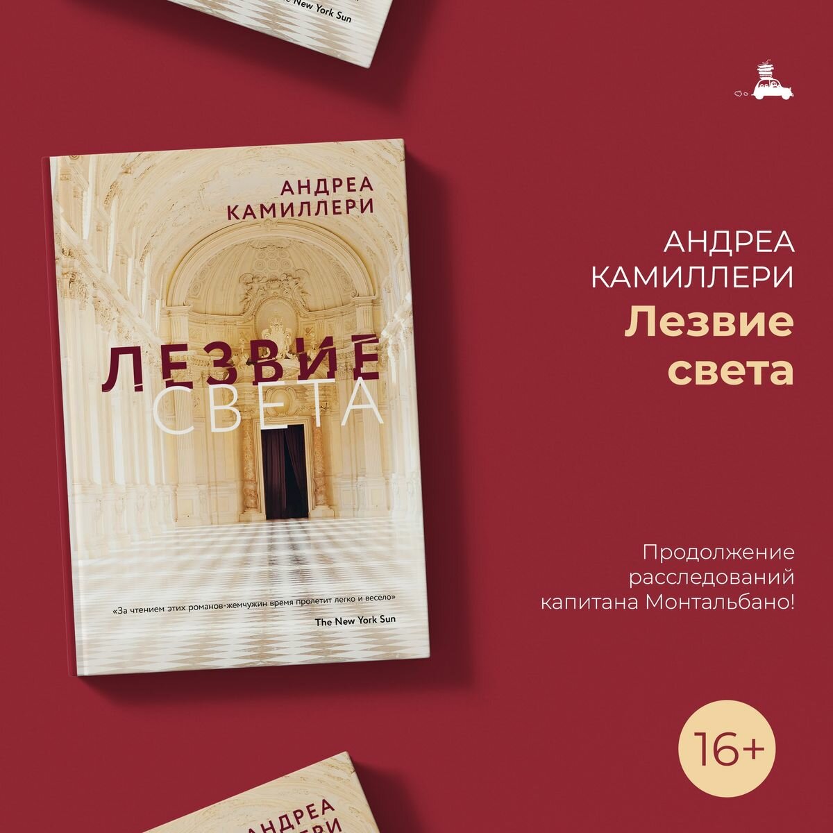 Лезвие света (Камиллери А.) - фото №8