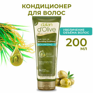 Кондиционер для волос Dalan d'Olive бальзам для всех типов волос "Дополнительный объём" с оливковым маслом, 200 мл