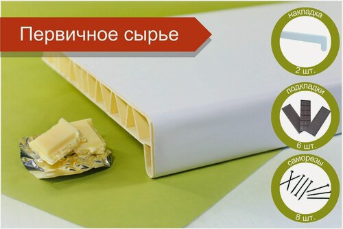 Изображение товара Подоконник пластиковый 350 х 900 мм Белый + Комплект для монтажа (накладки-2шт, подкладки 28х5-3шт, 32х3-3шт, саморезы 3.8х65-8шт)