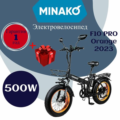 Электровелосипед Minako F10 PRO 2023 500W Оранжевый Гидравлический 9950000₽