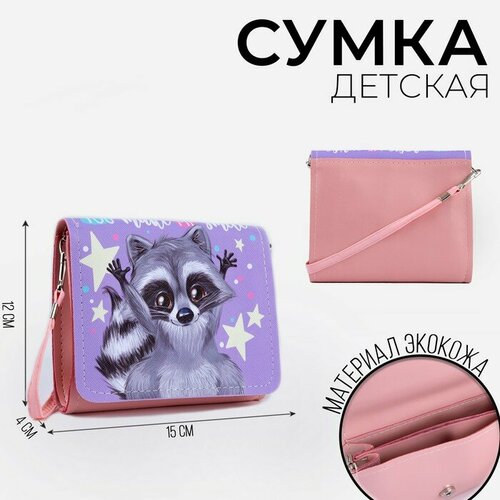 Сумка NAZAMOK KIDS, сиреневый сумка торба recom текстиль искусственная кожа мультиколор