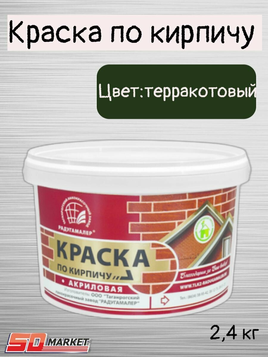 Краска по кирпичу акриловая терракотовая 24кг