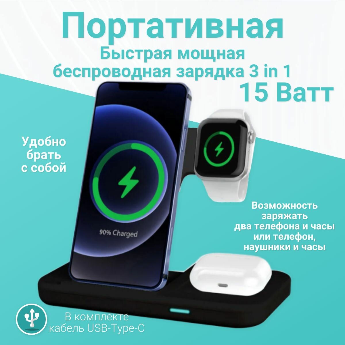 Док-станция с быстрой зарядкой Rohs 2.6-15W(QC) 3 в 1 для телефонов наушников и часов. Цвет черный